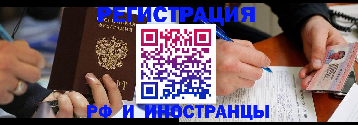 купить прописку в Черняховске