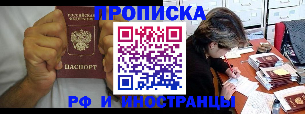 прописка в Черняховске