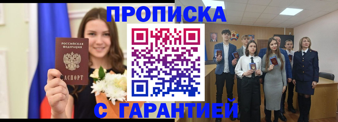 прописка в Черняховске