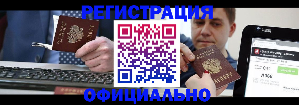 прописка законно в Черняховске