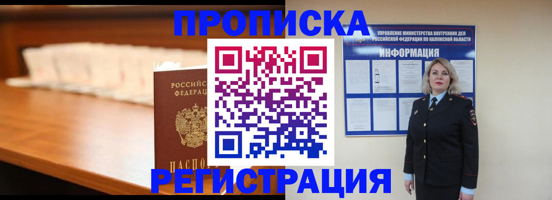 прописка законно в Черняховске