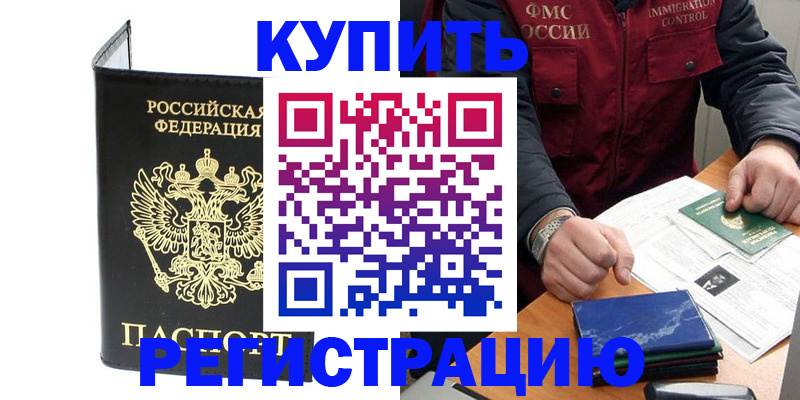 временная регистрация для школы в Черняховске