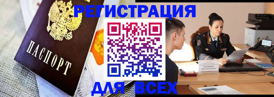 прописка 2025 в Черняховске