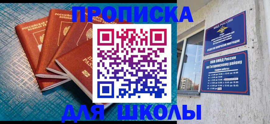 купить прописку в Черняховске